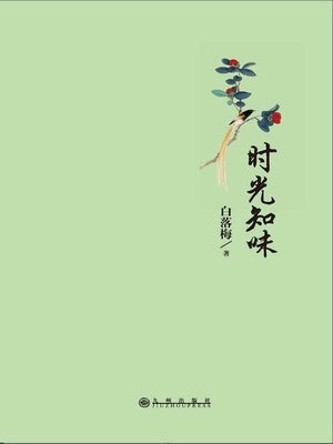 cover image of 时光知味